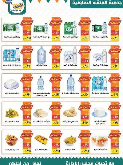 عروض جمعية المنقف  التعاونية 8