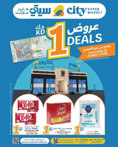 عروض حصرية من سيتى هايبر - الاحمدي 1