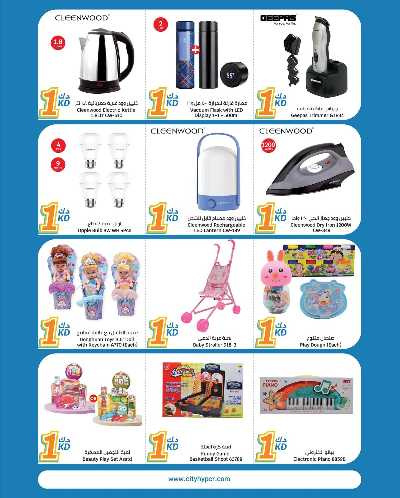 عروض حصرية من سيتى هايبر - الاحمدي 7