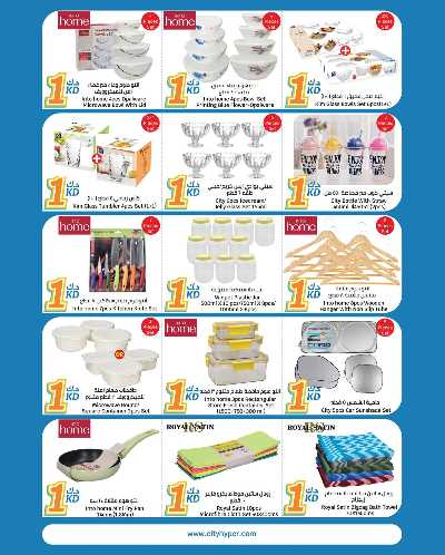 عروض حصرية من سيتى هايبر - الاحمدي 8