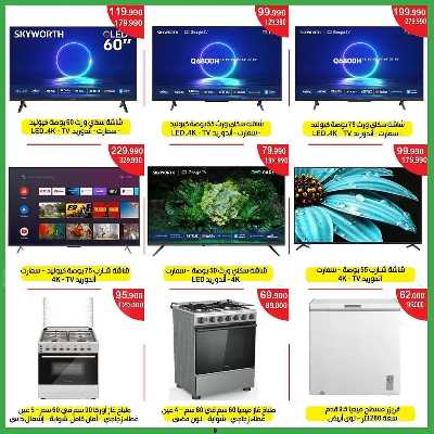 عروض  جمعية سلوى التعاونيه 10