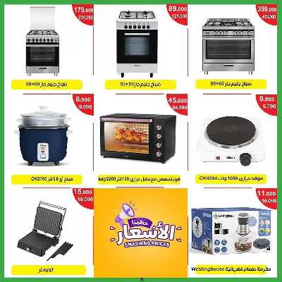 عروض  جمعية سلوى التعاونيه 12