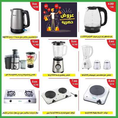 عروض  جمعية سلوى التعاونيه 14
