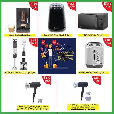 عروض  جمعية سلوى التعاونيه 18