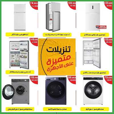 عروض  جمعية سلوى التعاونيه 2