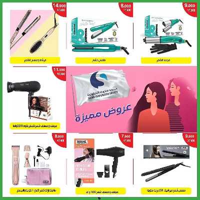 عروض  جمعية سلوى التعاونيه 20