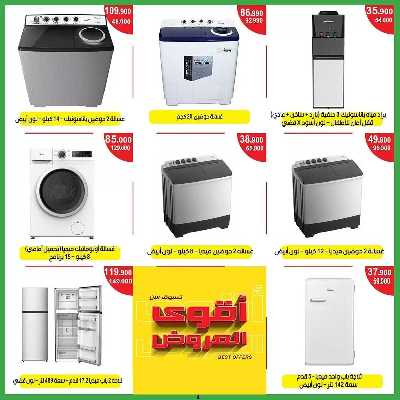عروض  جمعية سلوى التعاونيه 8