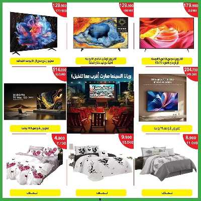 عروض  جمعية سلوى التعاونيه 9