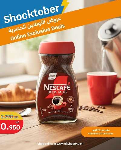 عروض حصرية اون لاين من سيتى هايبر  1