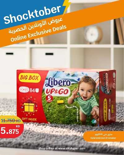 عروض حصرية اون لاين من سيتى هايبر  10