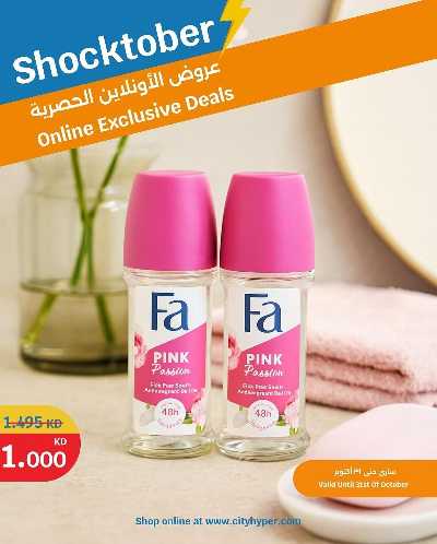 عروض حصرية اون لاين من سيتى هايبر  4