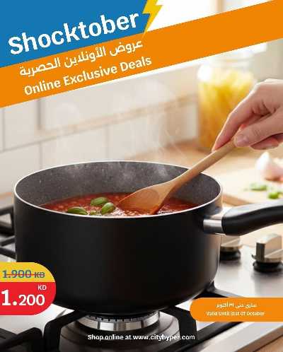 عروض حصرية اون لاين من سيتى هايبر  6