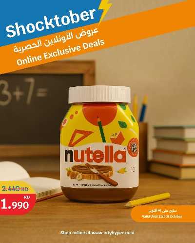 عروض حصرية اون لاين من سيتى هايبر  8