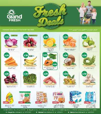 عروض الاسبوع  من جراند فريش 1