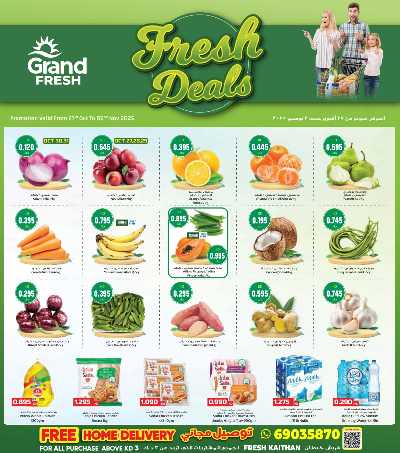 عروض الاسبوع  من جراند فريش - خيطان 1