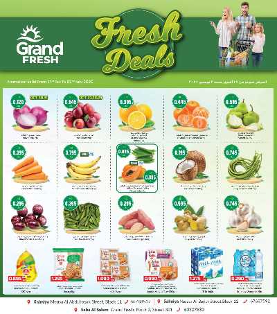 عروض الاسبوع من جراند فريش - السالمية 1