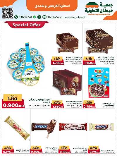 عروض  جمعية خيطان التعاونية 10