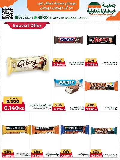 عروض  جمعية خيطان التعاونية 11