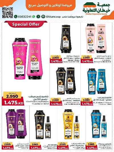 عروض  جمعية خيطان التعاونية 12