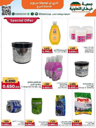 عروض  جمعية خيطان التعاونية 13