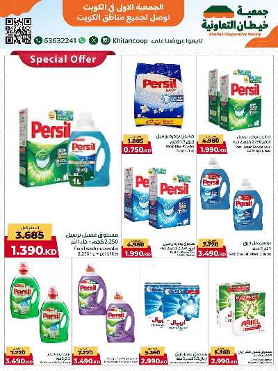 عروض  جمعية خيطان التعاونية 14