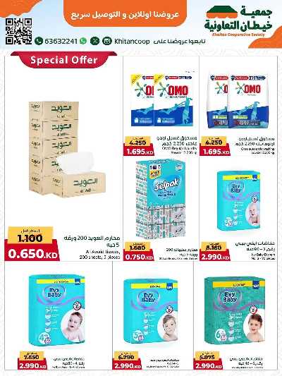 عروض  جمعية خيطان التعاونية 15