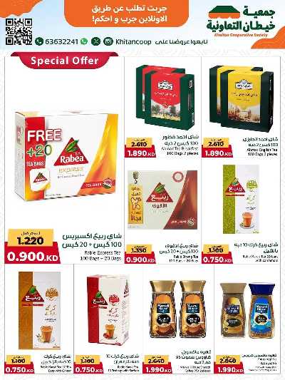 عروض  جمعية خيطان التعاونية 2