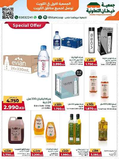 عروض  جمعية خيطان التعاونية 3