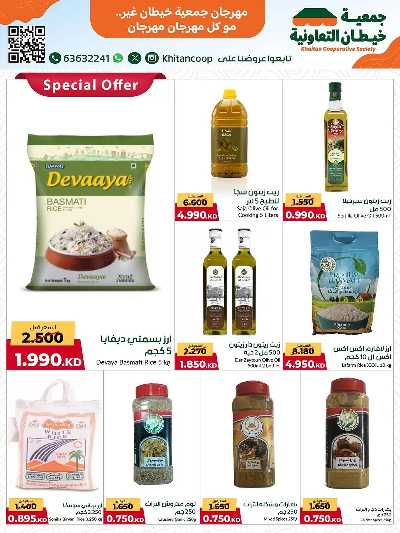 عروض  جمعية خيطان التعاونية 4