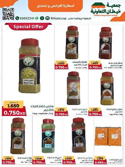 عروض  جمعية خيطان التعاونية 5