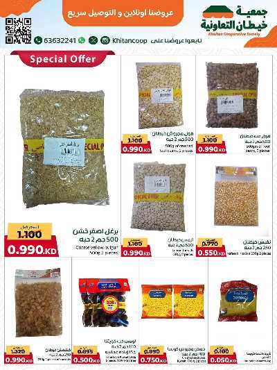 عروض  جمعية خيطان التعاونية 6