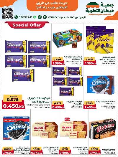 عروض  جمعية خيطان التعاونية 8