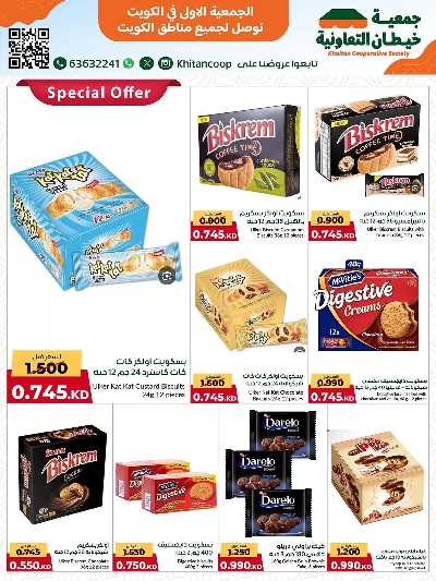 عروض  جمعية خيطان التعاونية 9