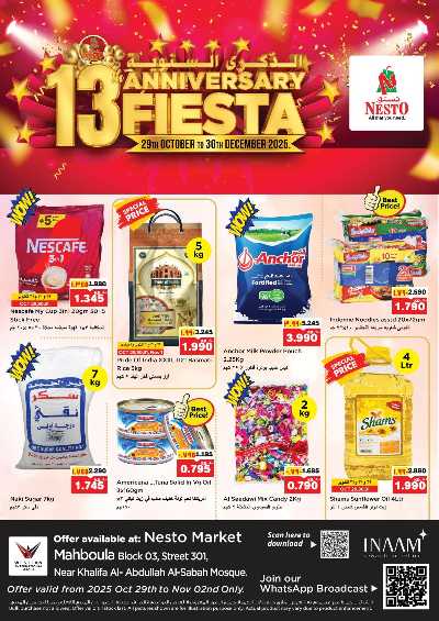 عروض الذكري السنوية  من نستو - مهبولة 1