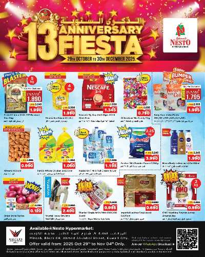 عروض الذكري السنوية  من نستو - المرقاب 1