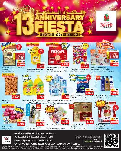 عروض الذكري السنوية  من نستو - الفروانية 1