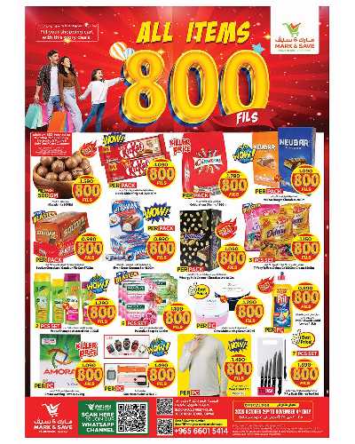 عروض 800 فلس من مارك اند سيف - جليبيب 1