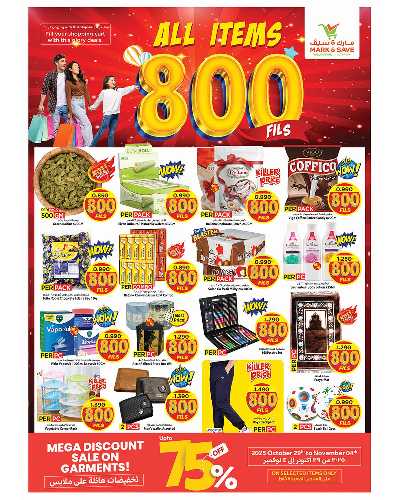 عروض 800 فلس من مارك اند سيف - جليبيب 2