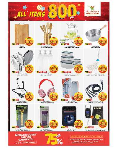 عروض 800 فلس من مارك اند سيف - جليبيب 8