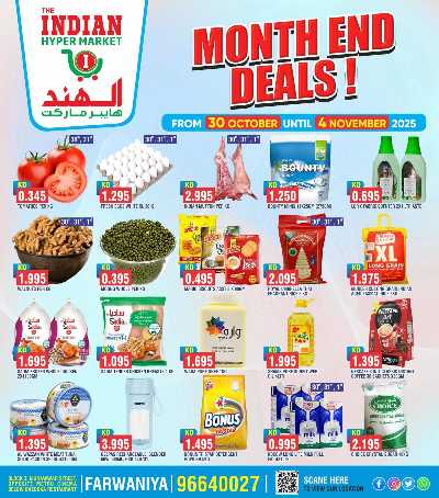 عروض الاسبوع من الهند هايبرماركت   1