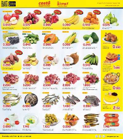 عروض نهاية الشهر  من جراند كوستو 2