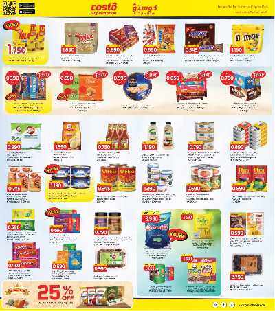 عروض نهاية الشهر  من جراند كوستو 7