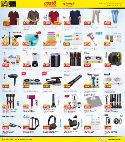 عروض نهاية الشهر  من جراند كوستو 9