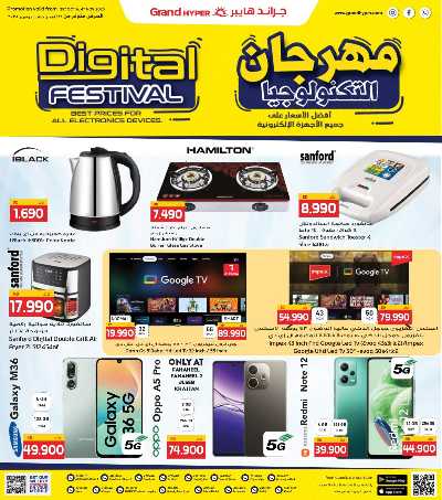 عروض المهرجان الرقمي  من جراند هايبر  1
