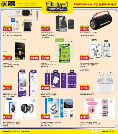 عروض المهرجان الرقمي  من جراند هايبر  10