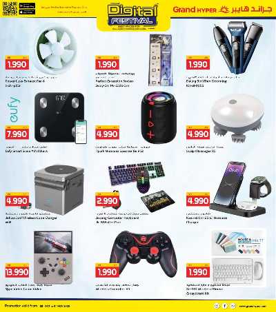 عروض المهرجان الرقمي  من جراند هايبر  11