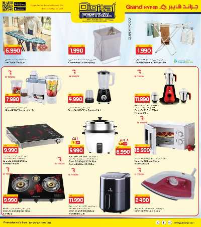عروض المهرجان الرقمي  من جراند هايبر  12