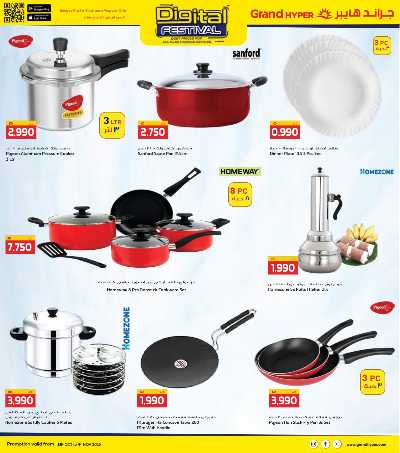 عروض المهرجان الرقمي  من جراند هايبر  15