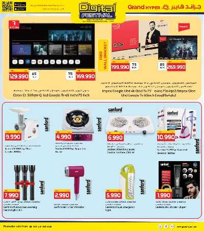 عروض المهرجان الرقمي  من جراند هايبر  16