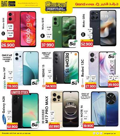 عروض المهرجان الرقمي  من جراند هايبر  2
